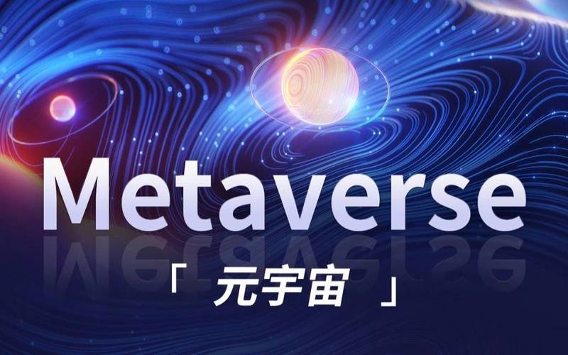 元宇宙开发公司 元宇宙开发公司